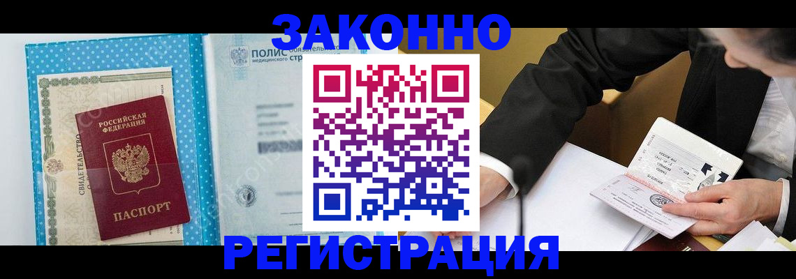 прописка регистрация в Артёмовском