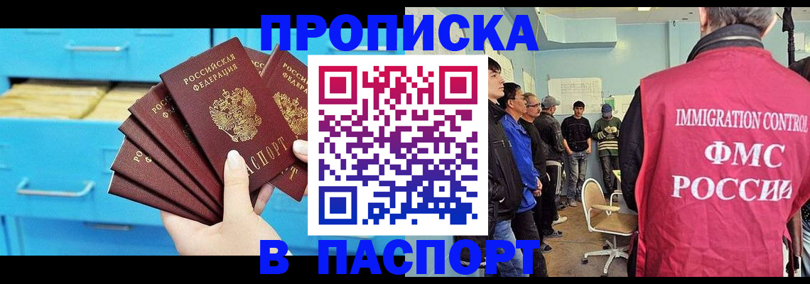 прописка штамп в Артёмовском