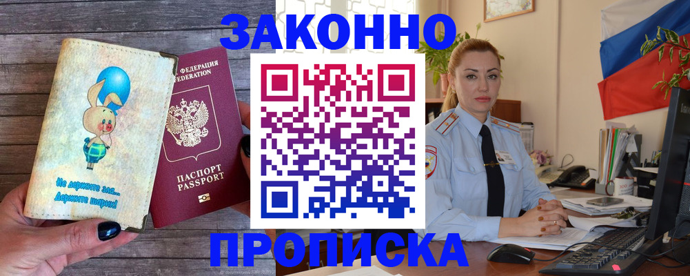 временная регистрация собственник в Артёмовском