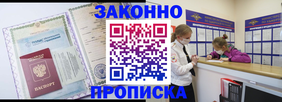 временная регистрация купить в Артёмовском