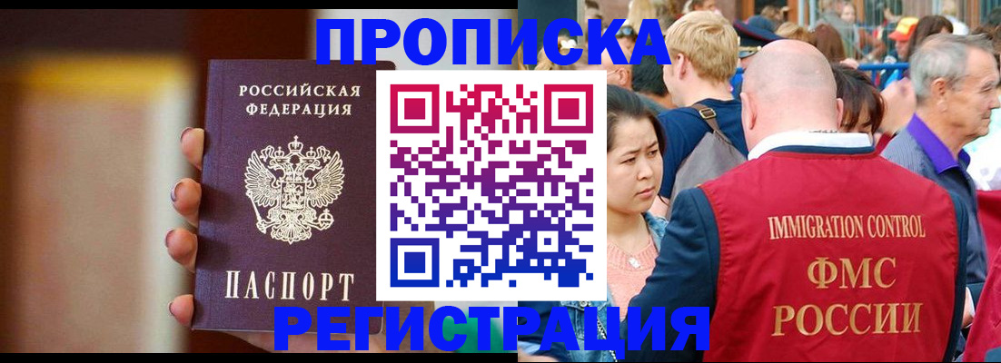 прописка законно в Артёмовском